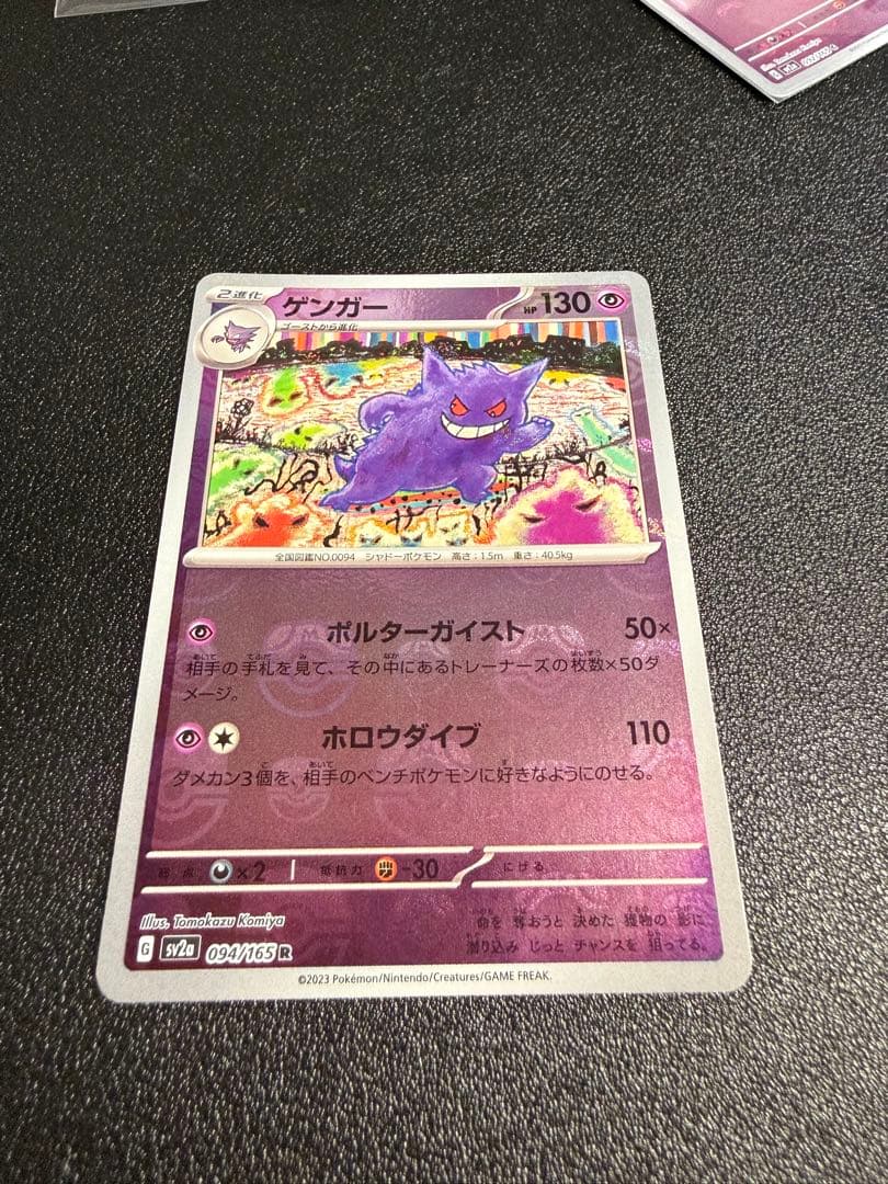 ポケモンカード 151 マスターボールミラー ゴース・ゴースト・ゲンガー 3枚