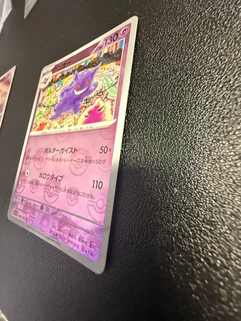 ポケモンカード 151 マスターボールミラー ゴース・ゴースト・ゲンガー 3枚