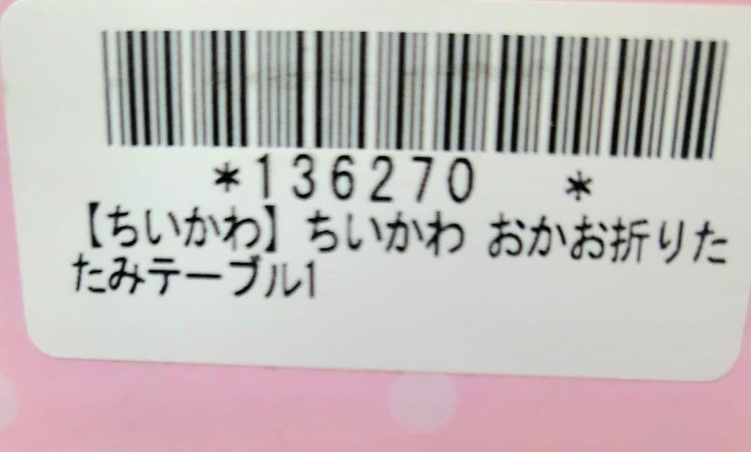 ちいかわ おかお折りたたみミニテーブル ちいかわ ハチワレ2種