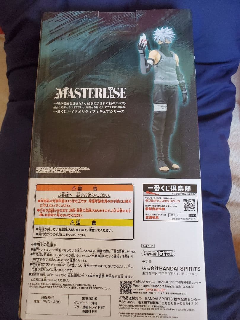 一番くじNARUTO疾風伝 はたけカカシ (暗部) MASTERLISE D賞