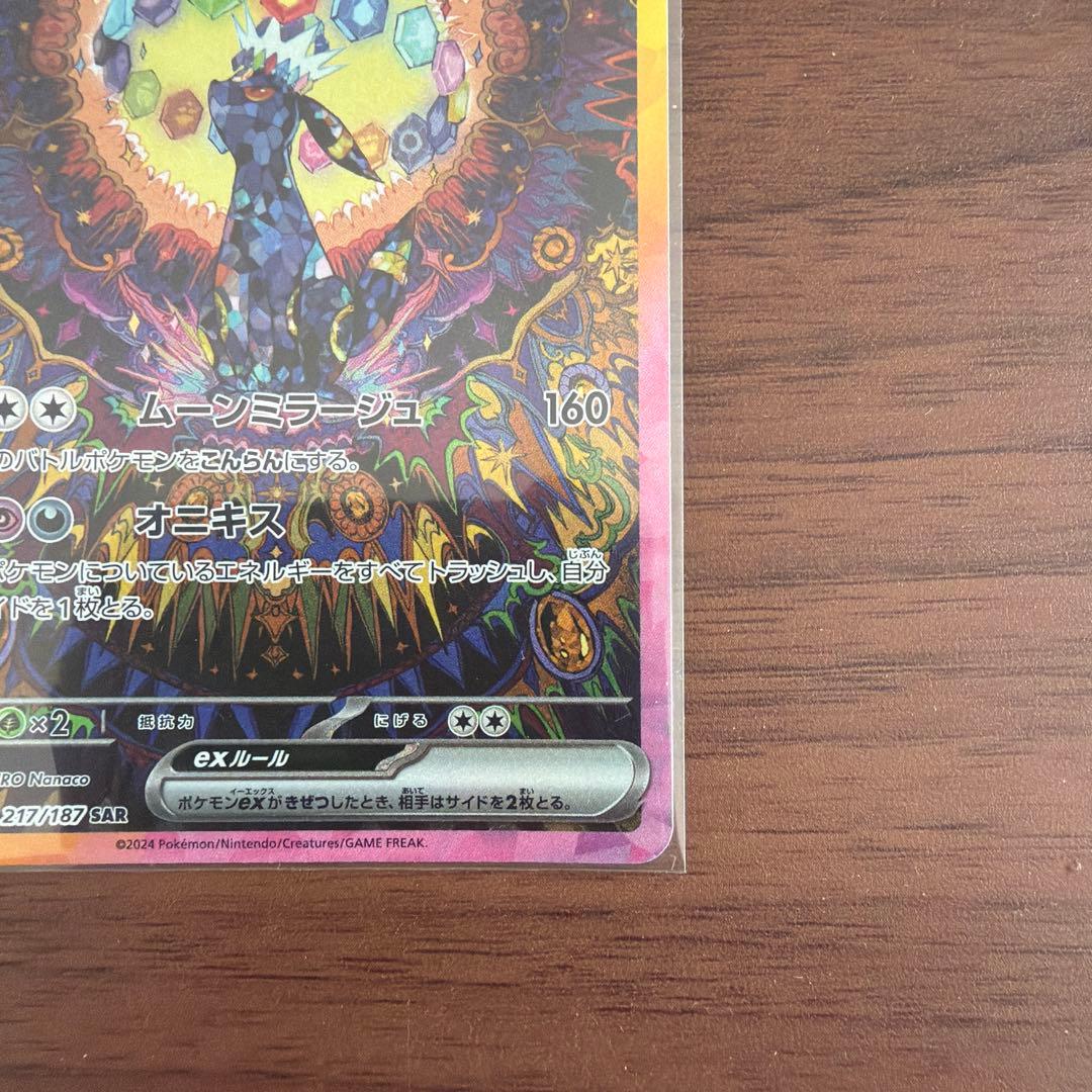 美品ブラッキーex SAR SV8a テラスタルフェスex 217/187