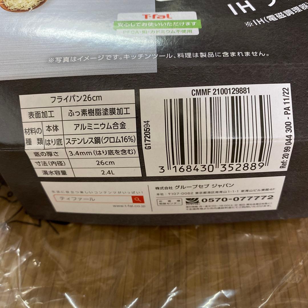 T-fal IHチタン　エクセレンス　フライパン　マルチパン　ターナー　レードル
