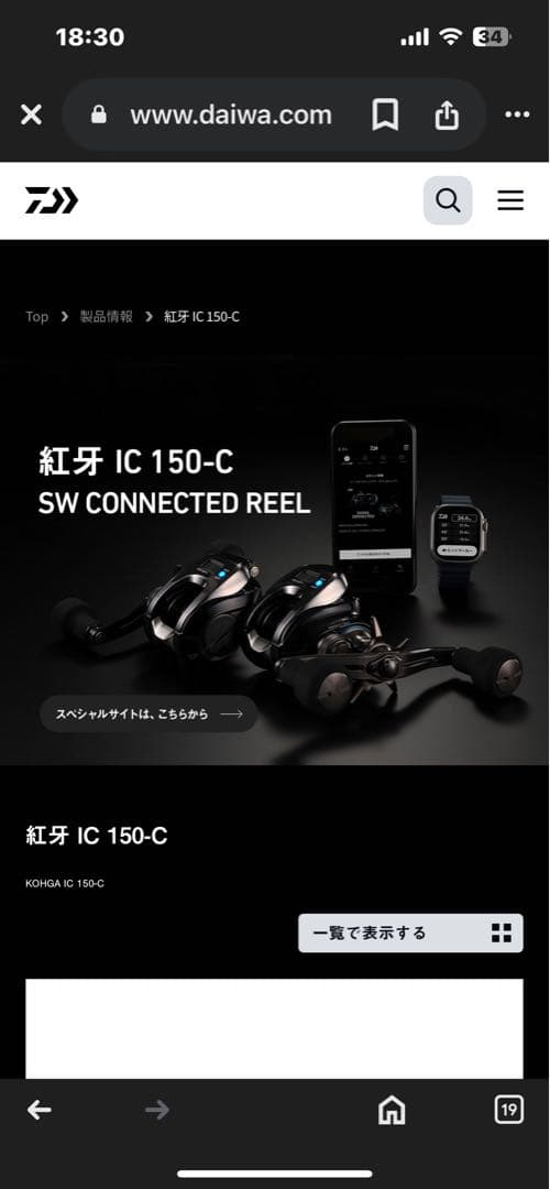 25紅牙IC 150H-C ベイトリール daiwa