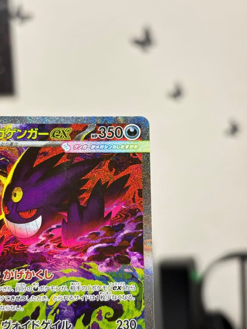 ポケモンカード メガゲンガーex SAR 240/193 美品