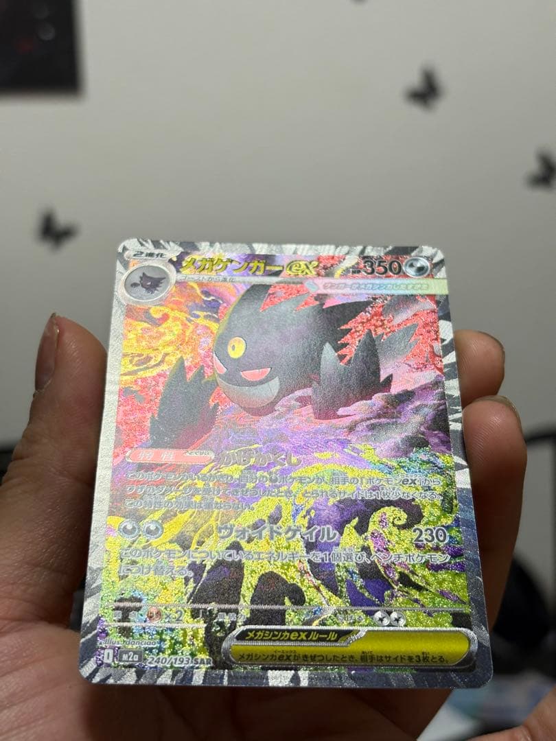 ポケモンカード メガゲンガーex SAR 240/193 美品