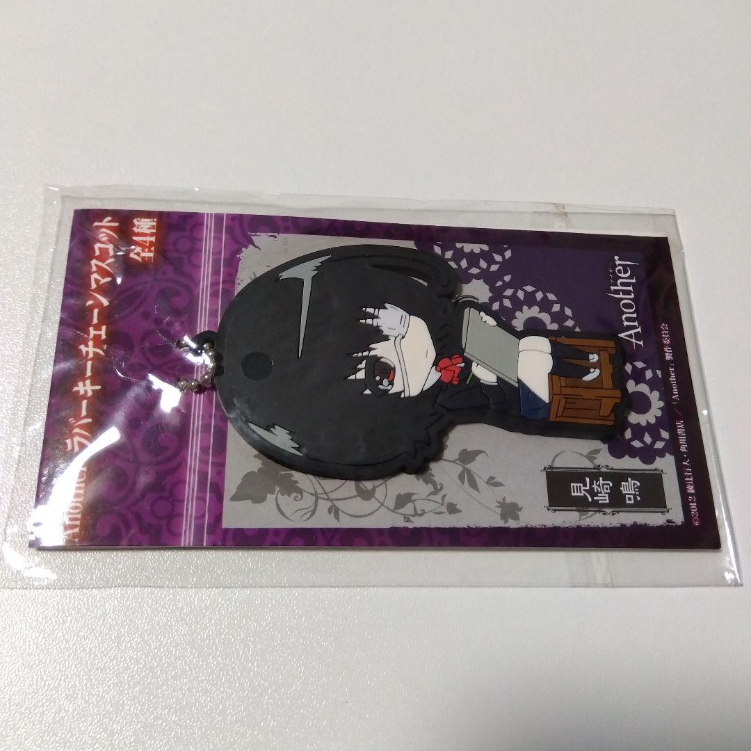 【Another】見崎鳴 ラバーキーチェーンマスコット