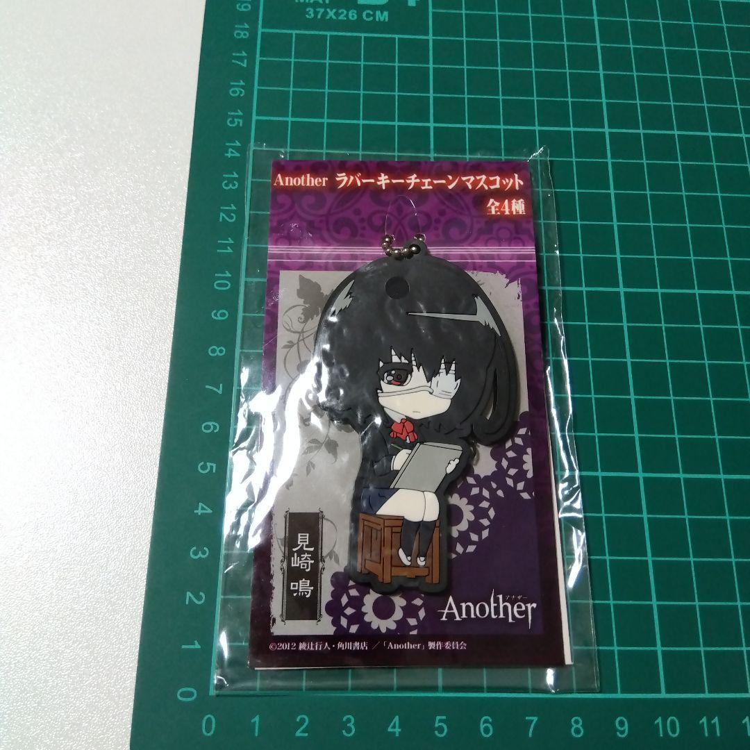 【Another】見崎鳴 ラバーキーチェーンマスコット