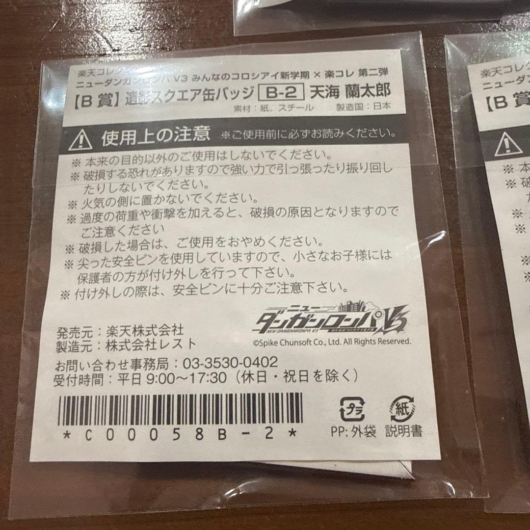 【未開封】ニューダンガンロンパV3 遺影スクエア缶バッジ　５個セット