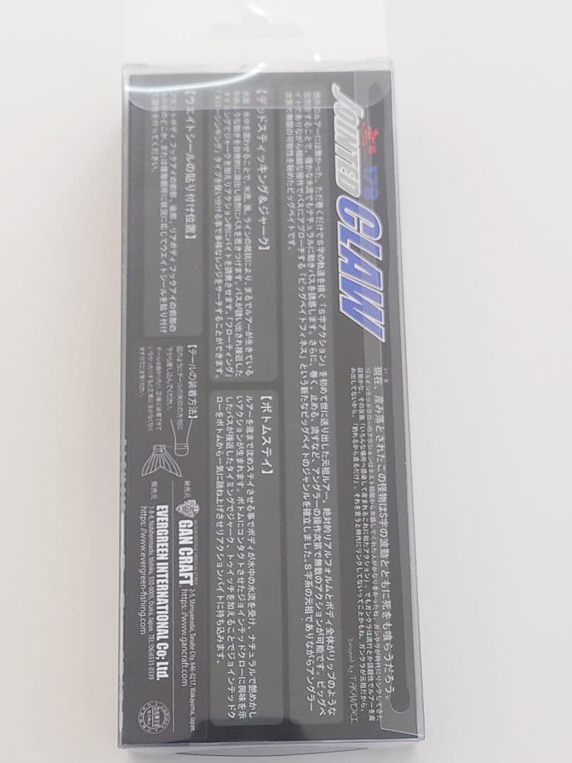 26年3月 限定カラー　ジョインテッドクロー178 E.Gスペシャルエディション