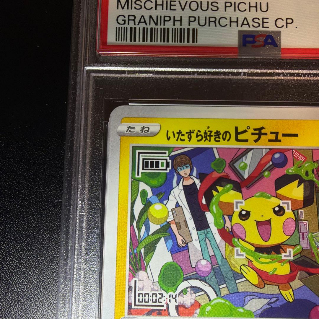 PSA10 いたずら好きのピチュー