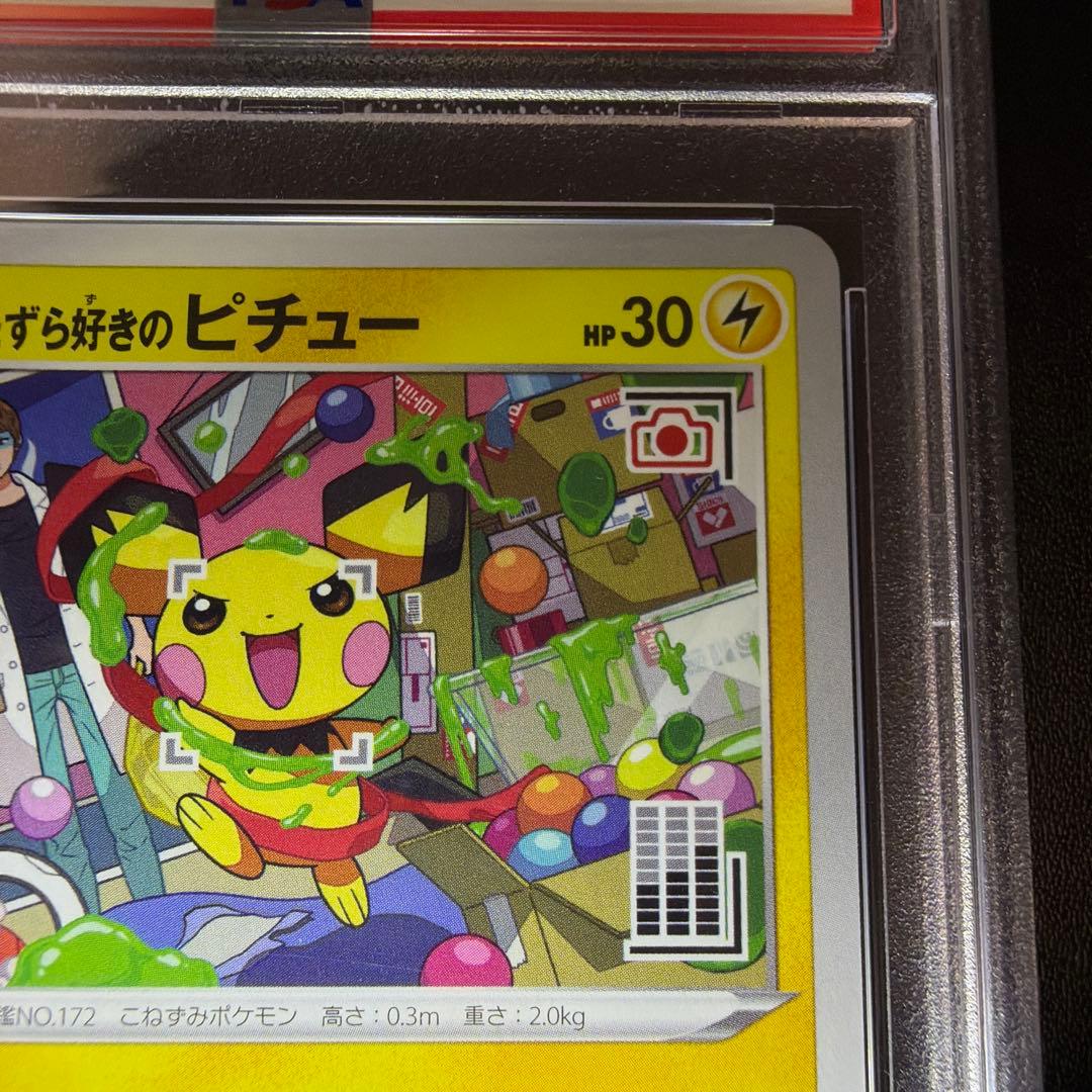 PSA10 いたずら好きのピチュー