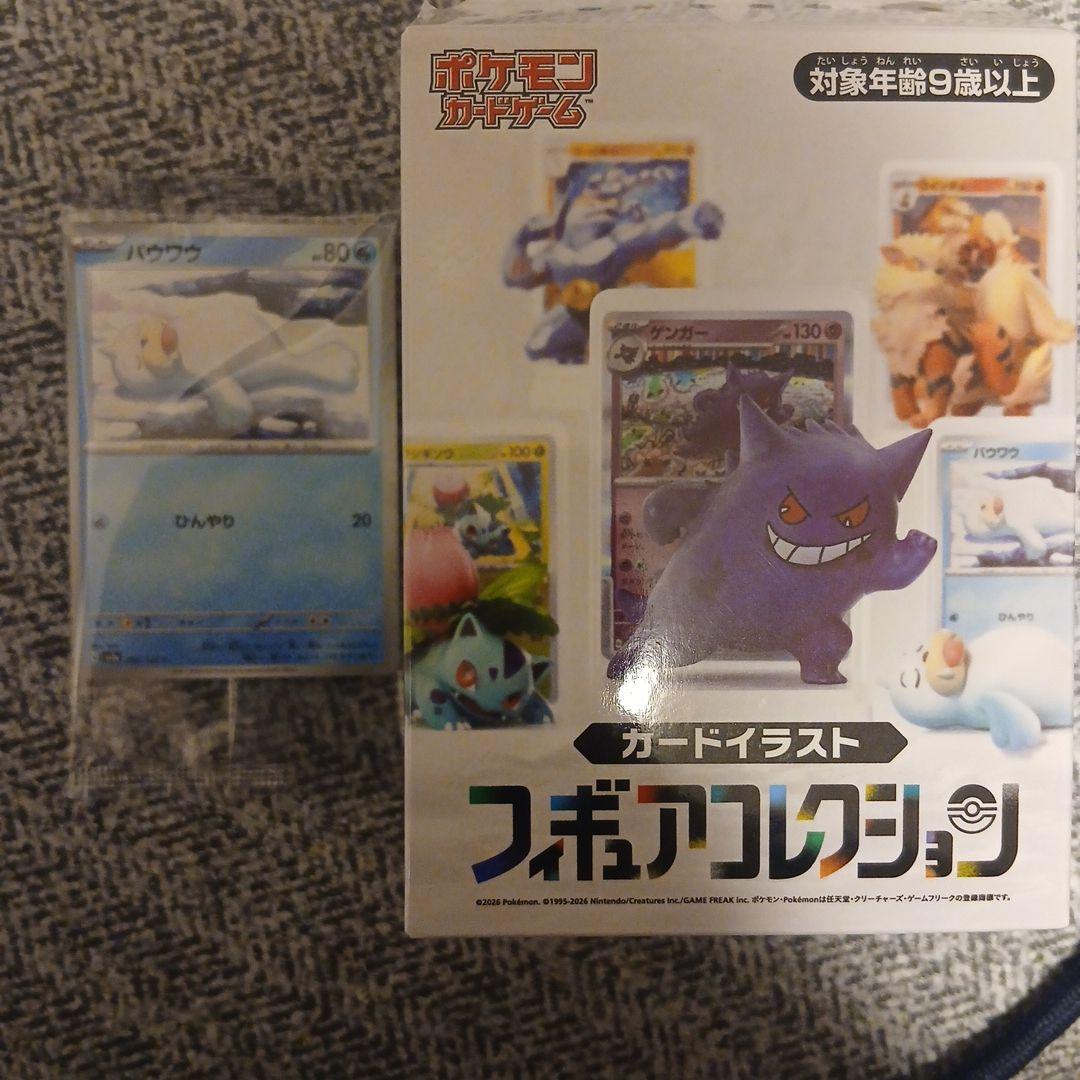 ピカチュウ マスコット 30周年　フィギュアコレクション　パウワウ　2点セット