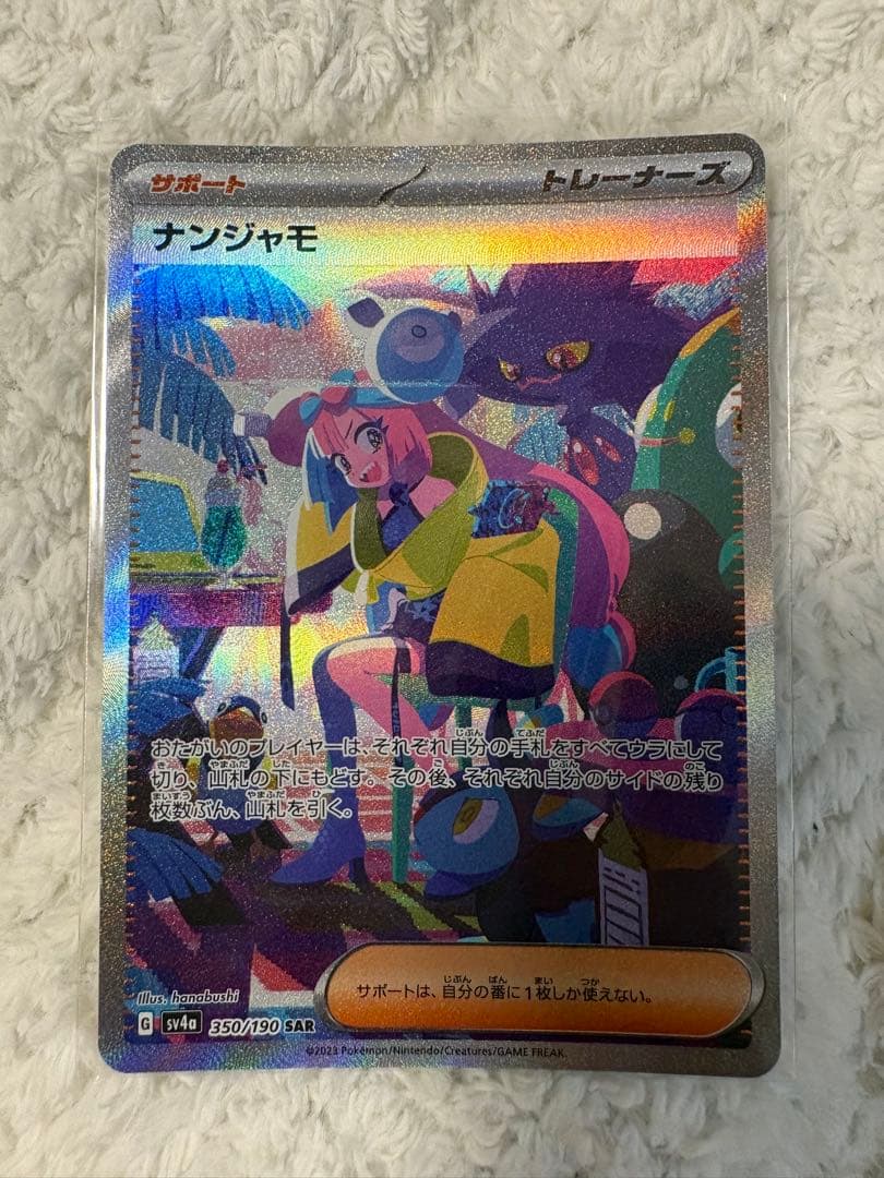 ポケカ　メイのはげまし SAR・ヒカリ SAR・ナンジャモ SAR 3枚セット