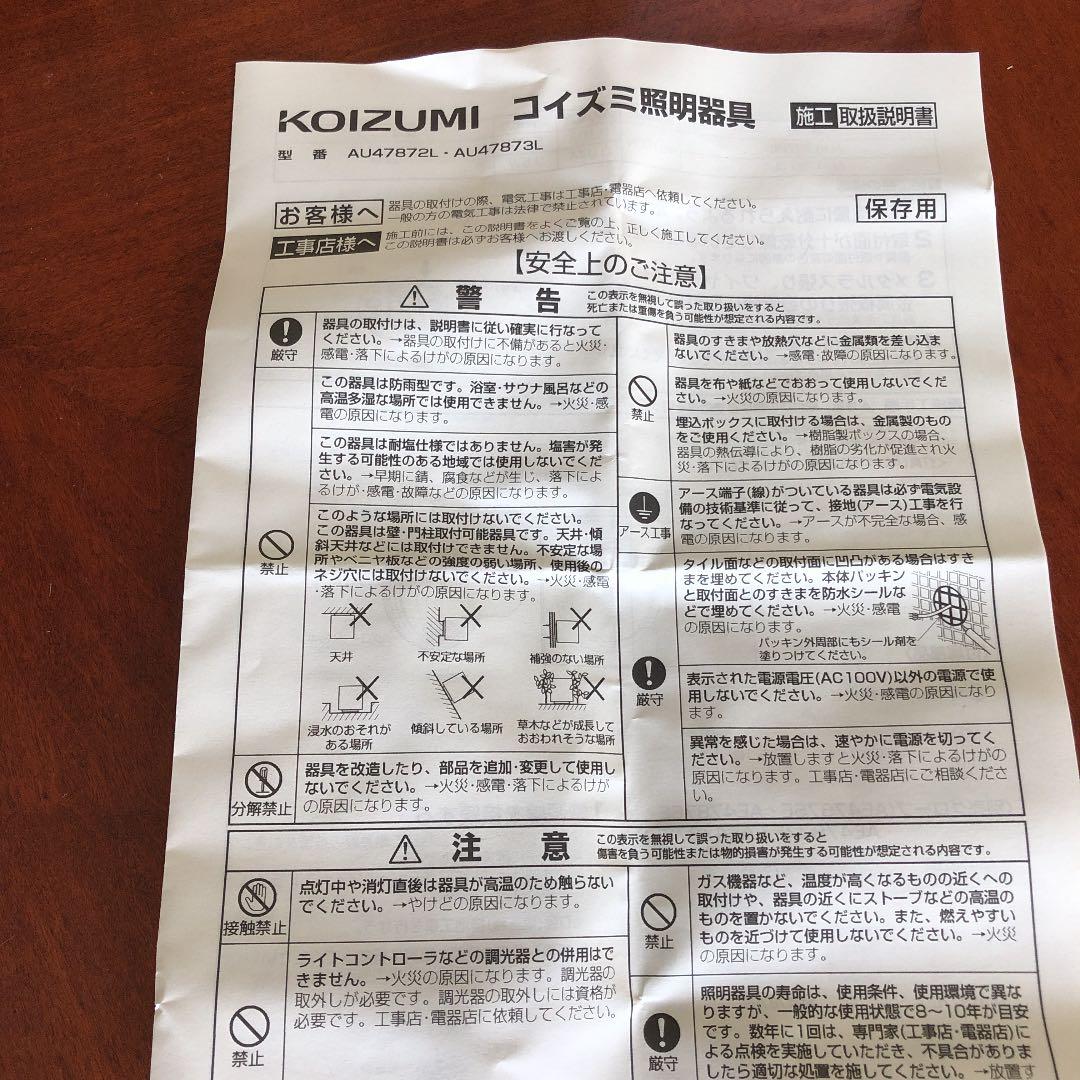 KOIZUMI エクステリア屋外照明