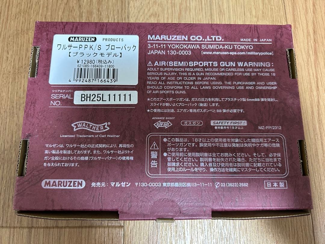 マルゼン　ワルサーppk/s ブラックモデル　ガスブローバックガン　18歳以上用