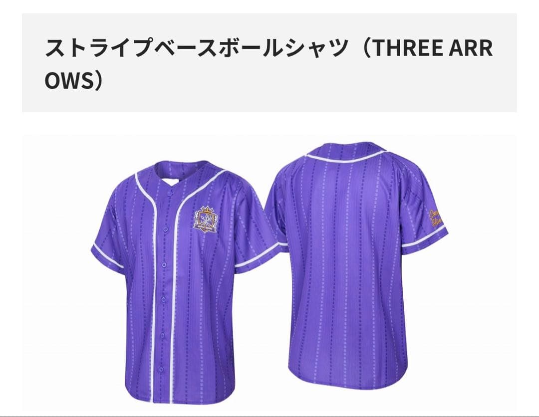 サンフレッチェ広島　ストライプベースボールシャツ　Lサイズ　2025ユニフォーム