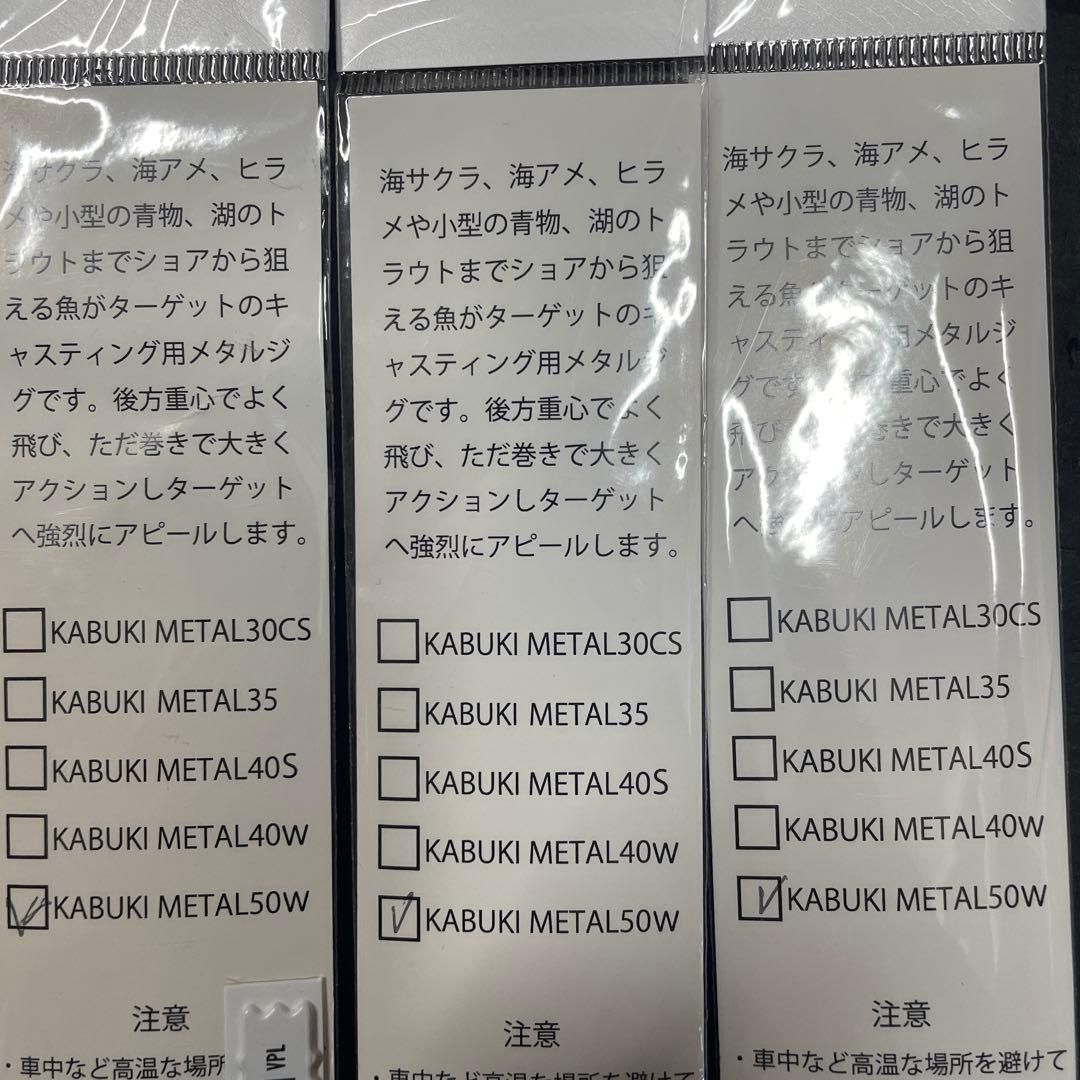 コジマクラフト　　カブキメタル50W②