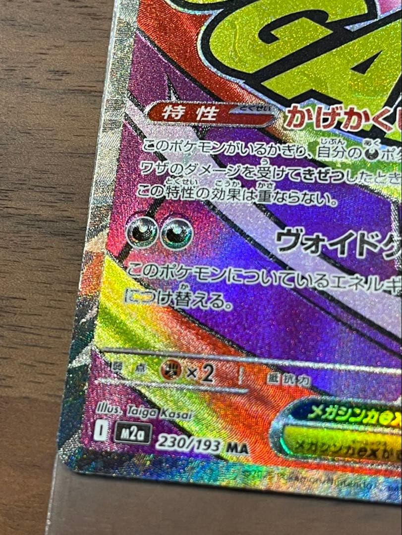 美品 MEGAドリームex メガゲンガーex MA 中国語箔押しエラー