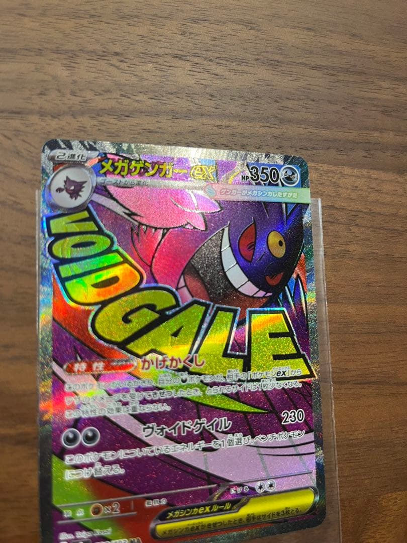 美品 MEGAドリームex メガゲンガーex MA 中国語箔押しエラー