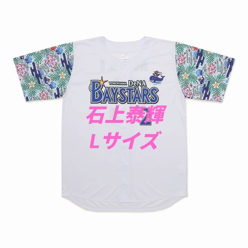 ベイスターズ　石上泰輝　2026年宜野湾キャンプ　ベイスボールシャツ　Lサイズ