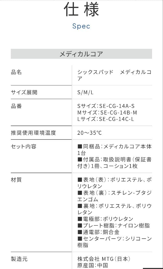 最新型　新品未使用未開封　SIXPAD シックスパッド メディカルコア　Sサイズ