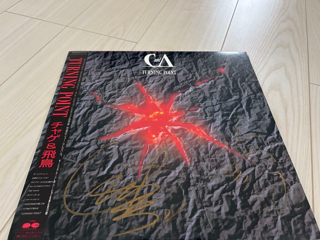 CHAGE & ASKA レコードコレクション 約40枚　サイン付き有り