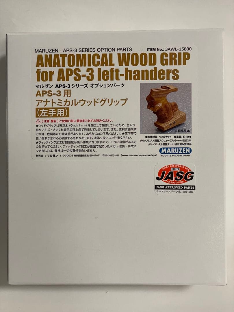 マルゼン　APS-3用アナトミカルウッドグリップ（左手用）