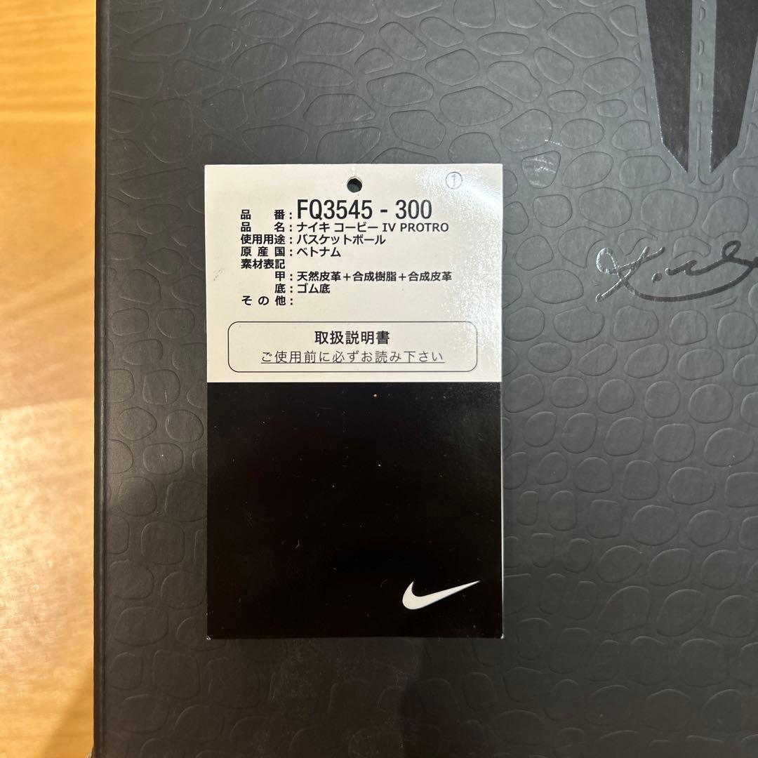 コービー4 プロトロ　kobe 4 PROTRO