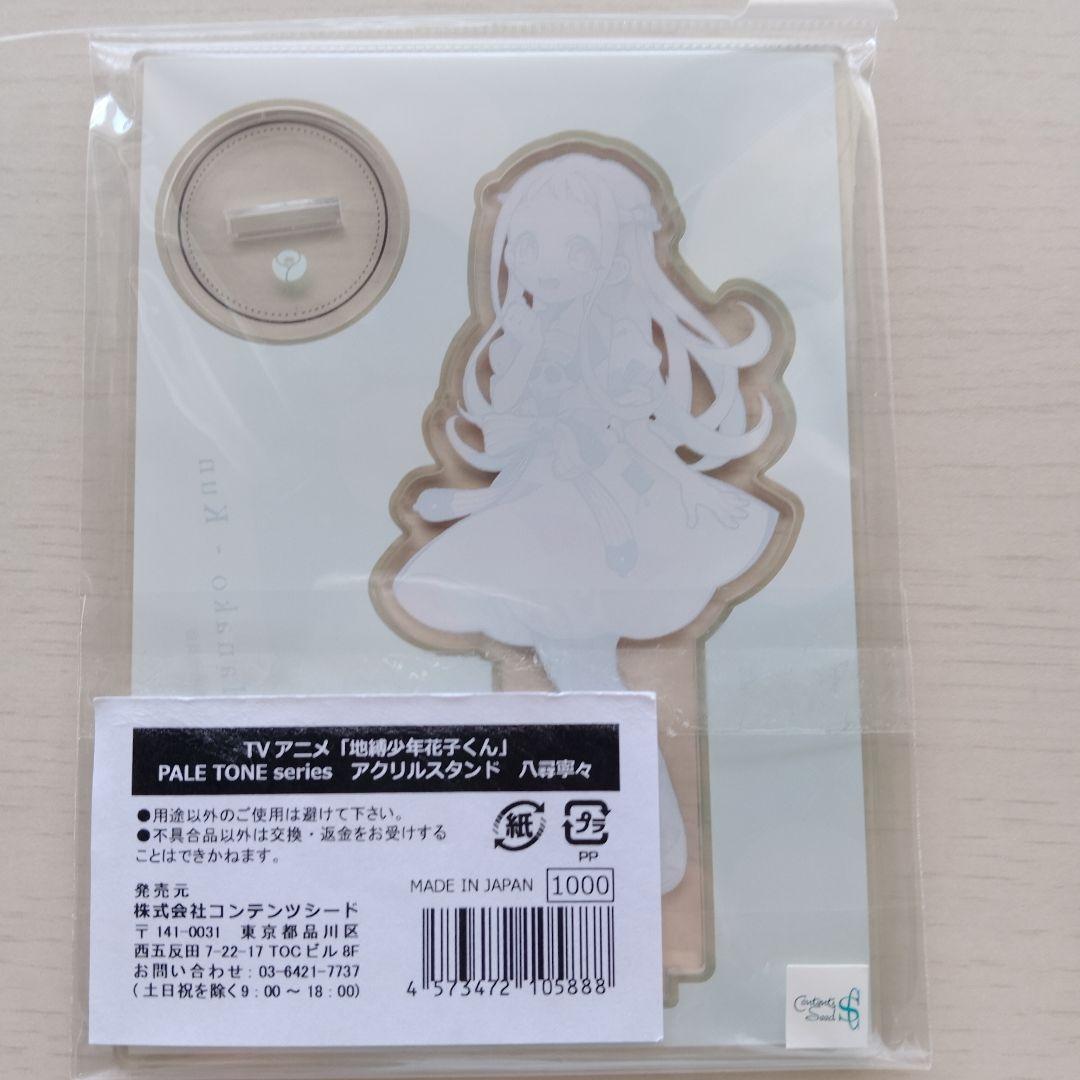 地縛少年花子くん　PALE TONEアクリルスタンド　八尋寧々