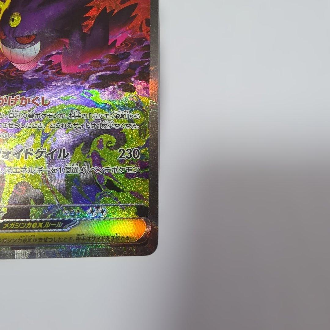 メガゲンガーex HP350 SAR