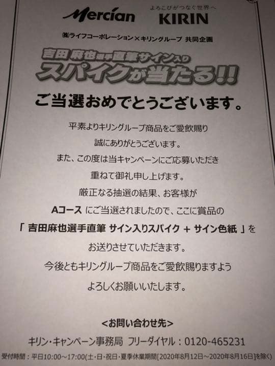 【値下げしました】当選品 吉田麻也直筆サイン入りスパイク＆サイン色紙 ミズノ
