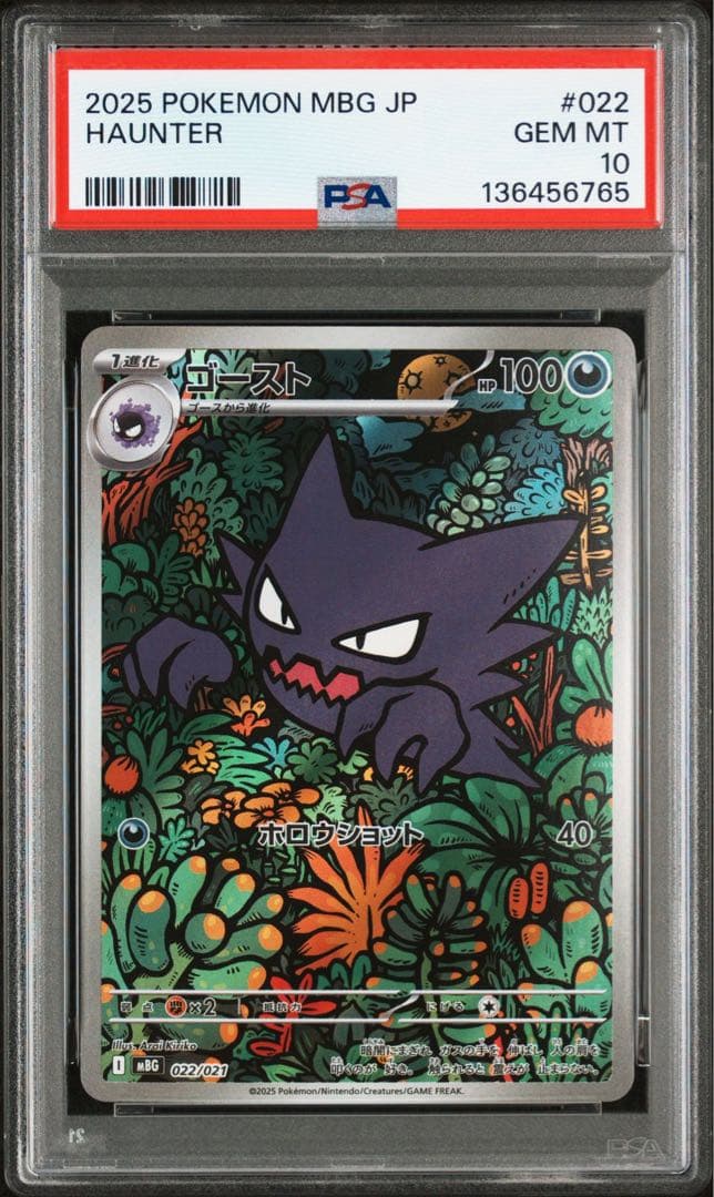 メガゲンガーRR ゴーストAR PSA10 連番 メガスターターセット