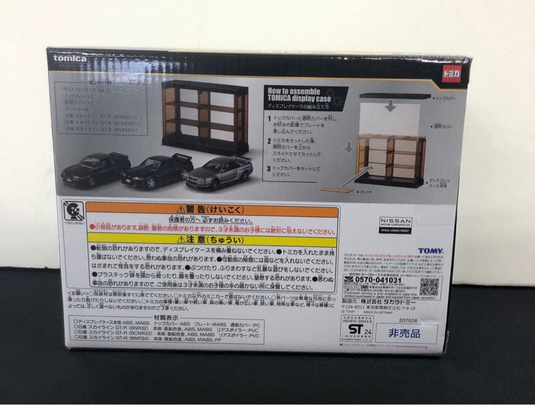 トミカ　くじ　ラスト賞