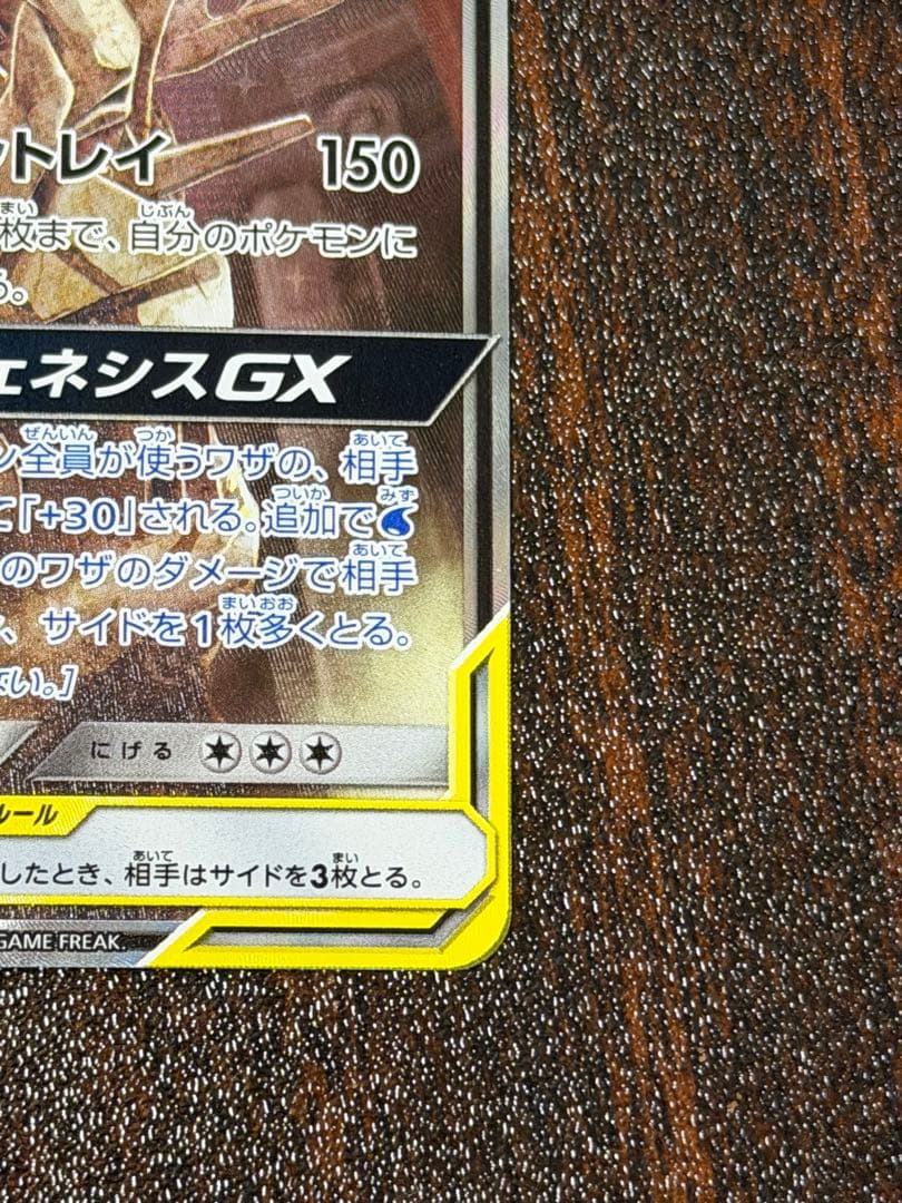 アルセウス&ディアルガ&パルキアGX SR SM12 オルタージェネシス