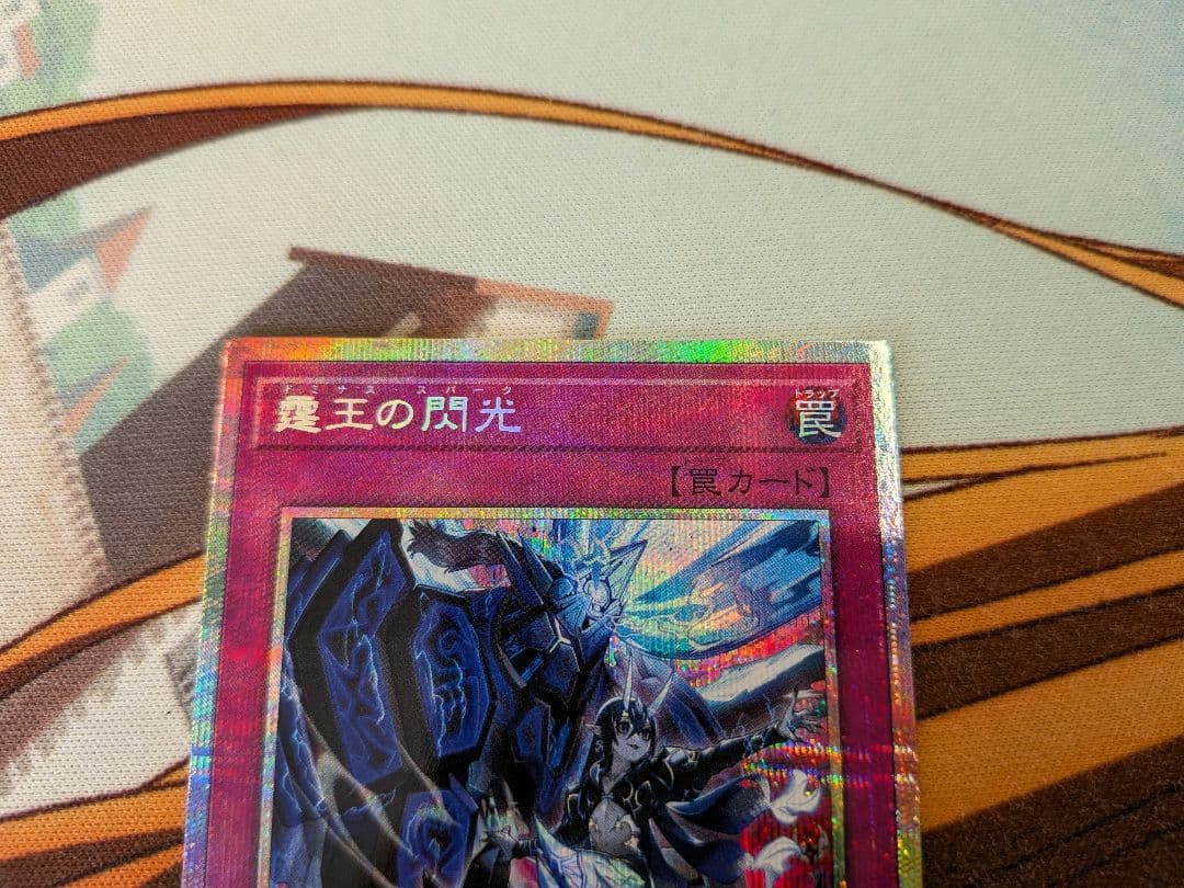 遊戯王　霆王の閃光　プリズマティック　ドミナススパーク　プリシク