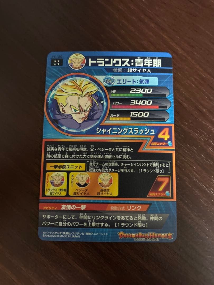 スーパードラゴンボールヒーローズ　トランクス青年期　H1-39