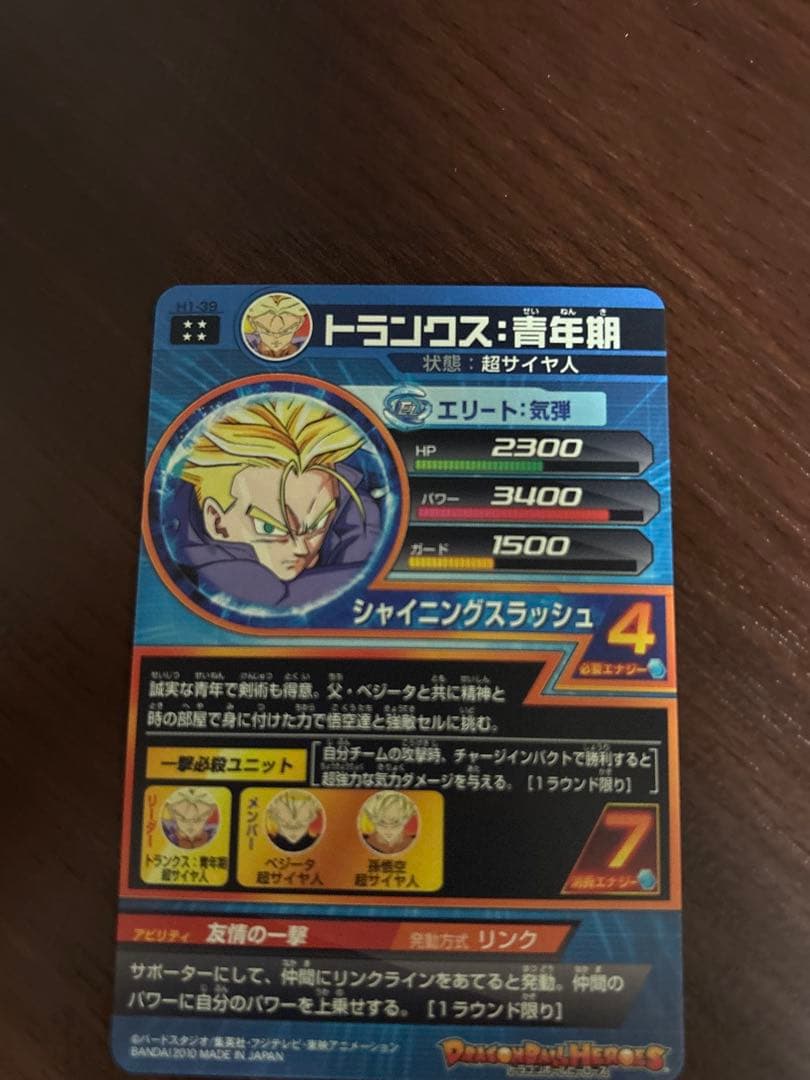 スーパードラゴンボールヒーローズ　トランクス青年期　H1-39
