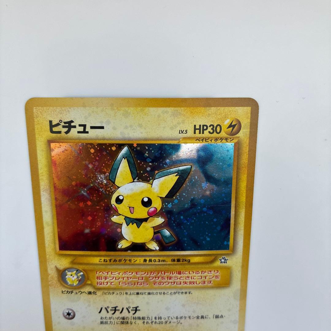 ポケモンカード旧裏　でんげきピチュー