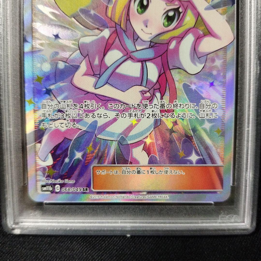 【PSA10】リーリエの全力 SR SM11b ドリームリーグ 068/049