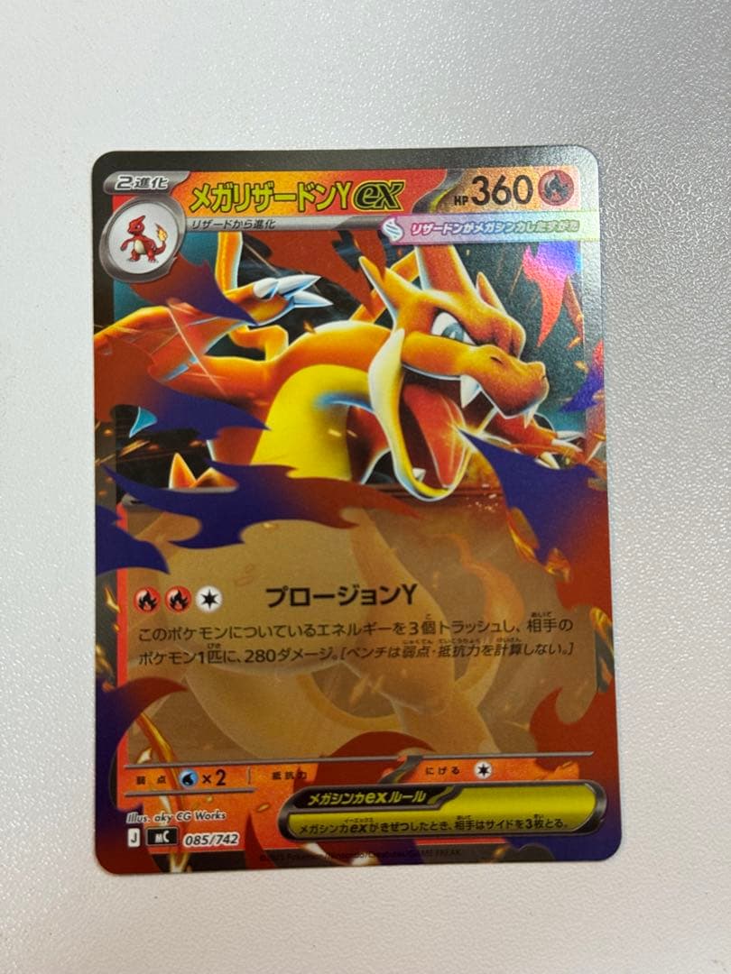 ポケモンカード メガリザードンYexミ ラー