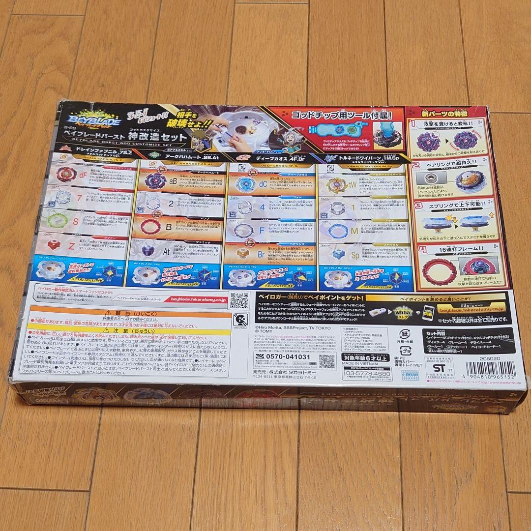 【未使用】B-98 神改造セット ベイブレードバースト