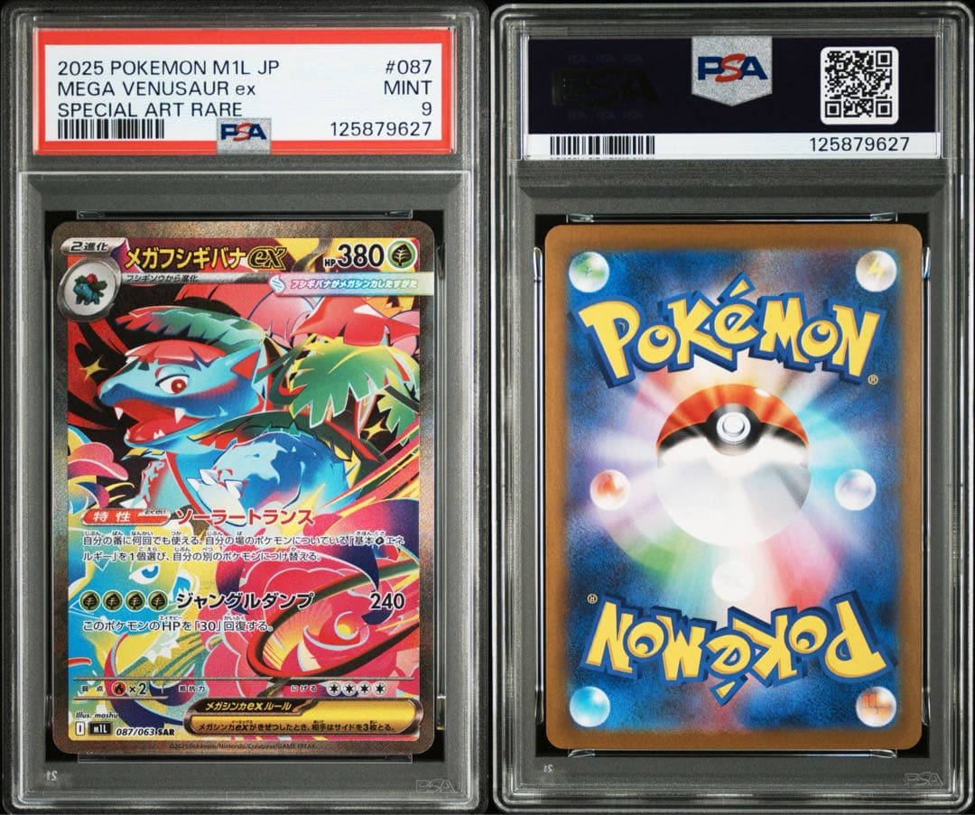 【PSA9】 メガフシギバナex SAR