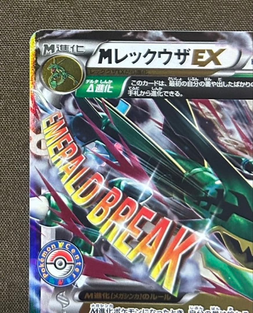 希少　MレックウザEX プロモ