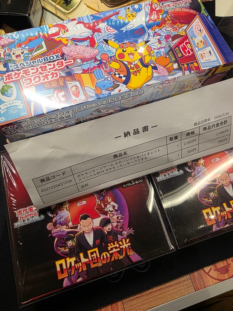 ロケット団の栄光 ポケモンセンターフクオカ　シュリンク、ローダー付き　BOX