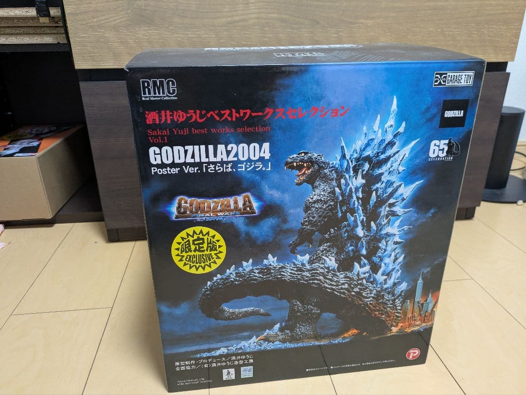 酒井ゆうじベストワークスコレクション さらば、ゴジラ。　少年リック限定版