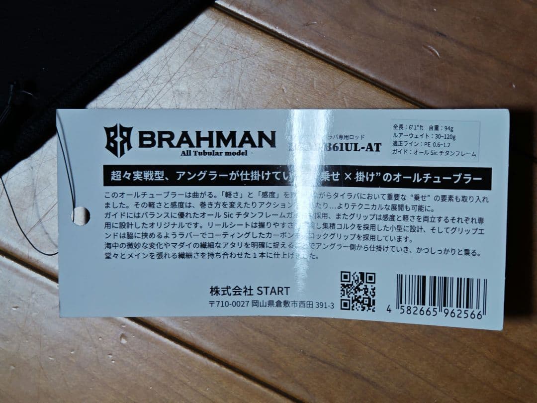 （鯛ラバロッド）START　BRAHMAN　BRM-B61UL-AT