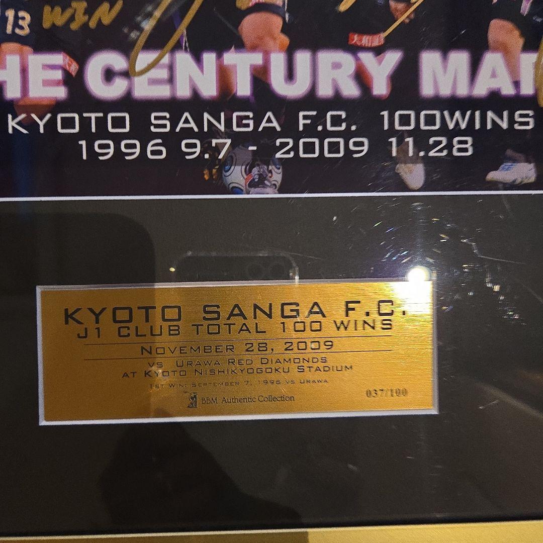 京都サンガF.C. 100勝記念 サイン入り　2009年