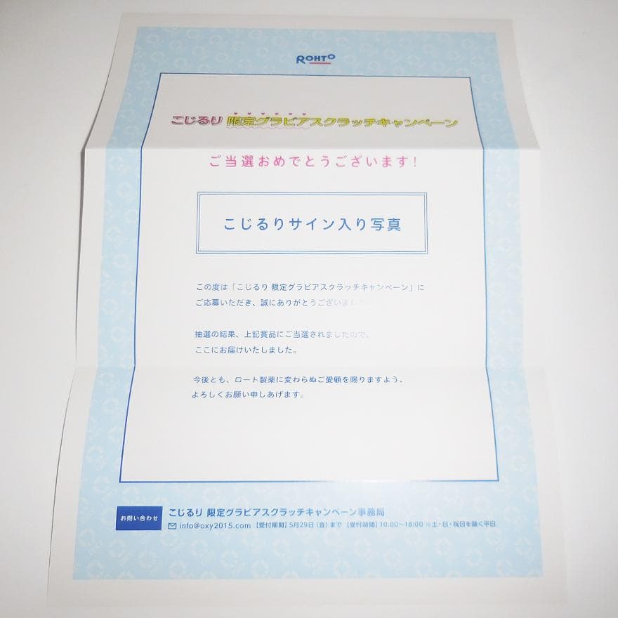 小島瑠璃子 こじるり直筆サイン入り写真 OXY ロート製薬