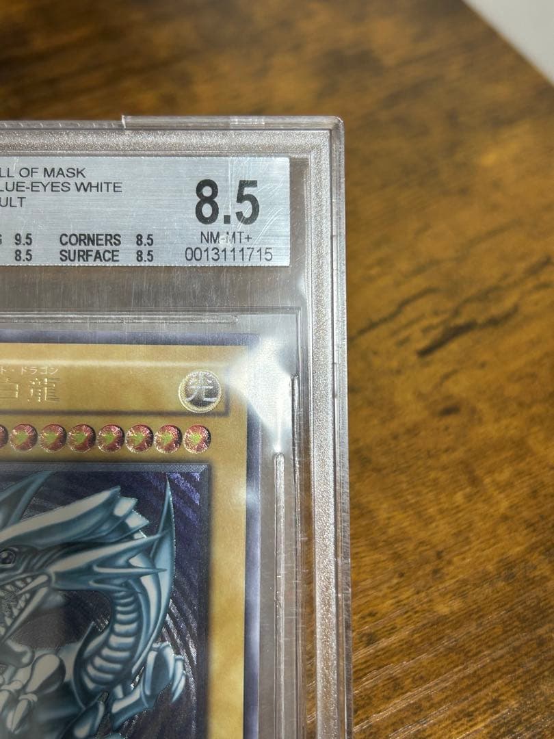 BGS8.5 青眼の白龍レリーフアルティメットレア ブルーアイズホワイトドラゴン