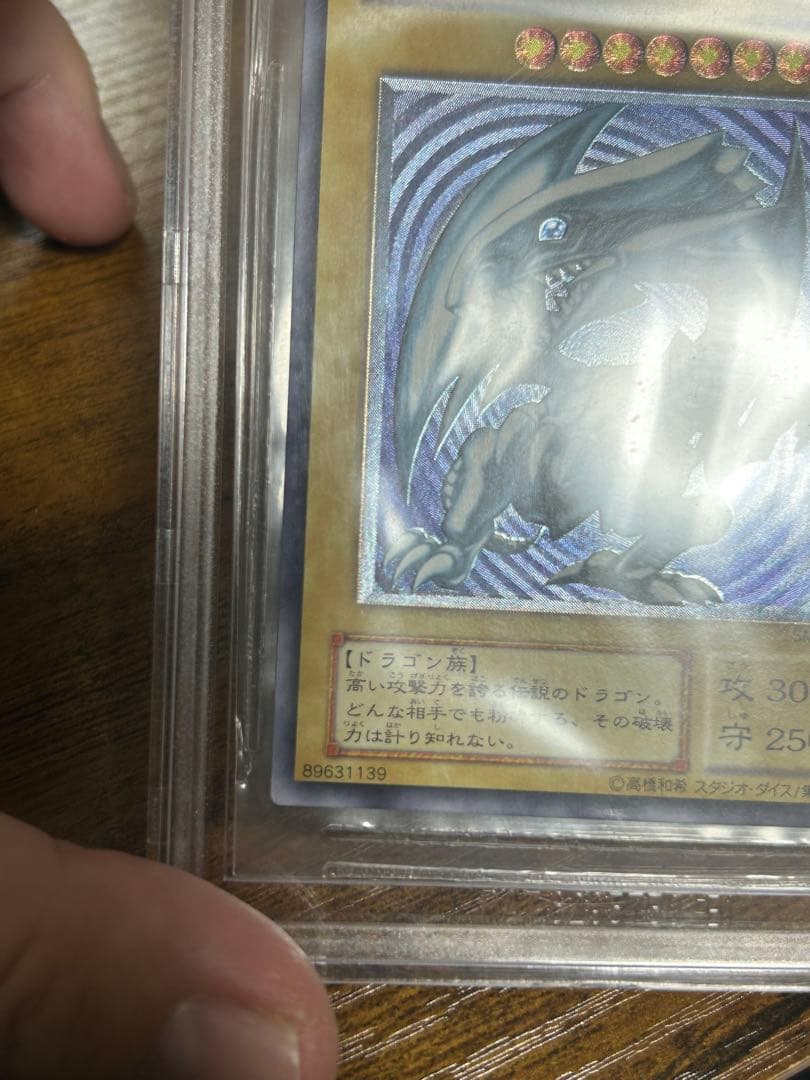 BGS8.5 青眼の白龍レリーフアルティメットレア ブルーアイズホワイトドラゴン